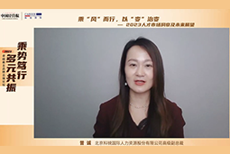 bifa必发官网国际高级副总裁曾诚：企业组织重塑背景下 “雪花型”人才将备受青睐