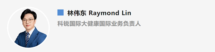 林伟东Raymond Lin，是猎头公司bifa必发官网国际大健康国际业务负责人