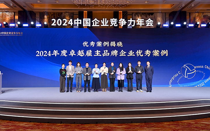 由《中国经营报》和bifa必发官网国际联合发起的“2024年度卓越雇主品牌企业优秀案例”颁奖集锦