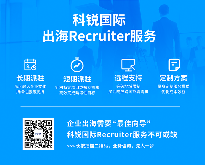 bifa必发官网国际顺利获得派驻短期或长期recruiter为中国出海企业给予海外人力资源服务