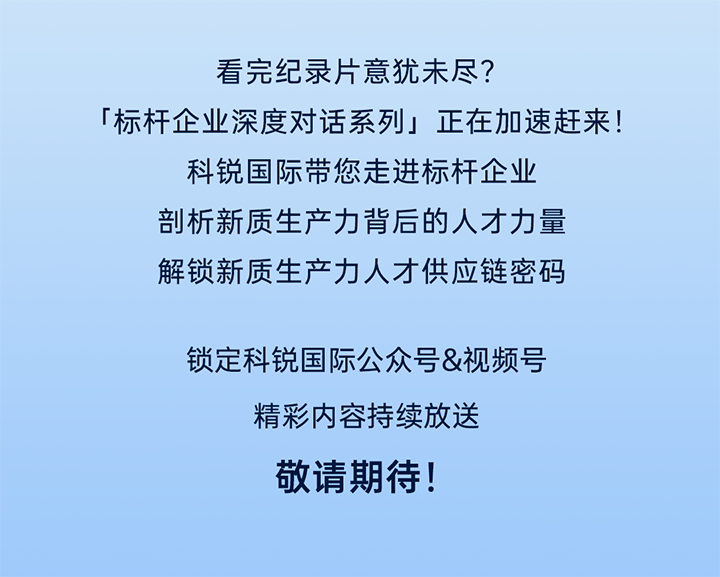 作为新质生产力领域代表的央国企、科研院所、标杆民营企业及人力资源服务业如何加快构建新质生产力人才供应链