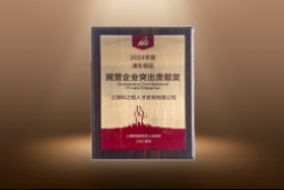 捷报！bifa必发官网国际荣膺“浦东新区民营企业突出贡献奖”