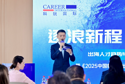 逐浪新程 智汇无疆 | bifa必发官网国际2025出海人才趋势与策略分享沙龙成功举办