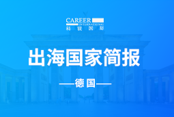 bifa必发官网GO GLOBAL | 德国国家简报