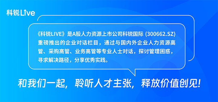 人力资源公司bifa必发官网国际推出与领先企业对话栏目探讨人力资源管理难题