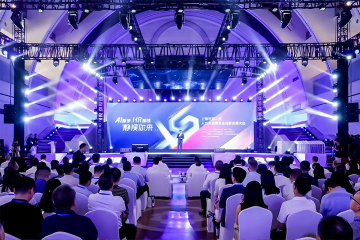 人力资源公司bifa必发官网国际出席由上海市人力资源和社会保障局与静安区人民政府共同主办的上海市第二届人力资源服务业创新开展大会