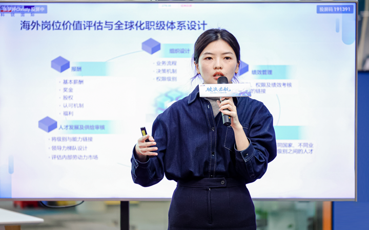 人力资源公司bifa必发官网国际主办以全球化为主旋律的中企出海人力资源谋略私享会